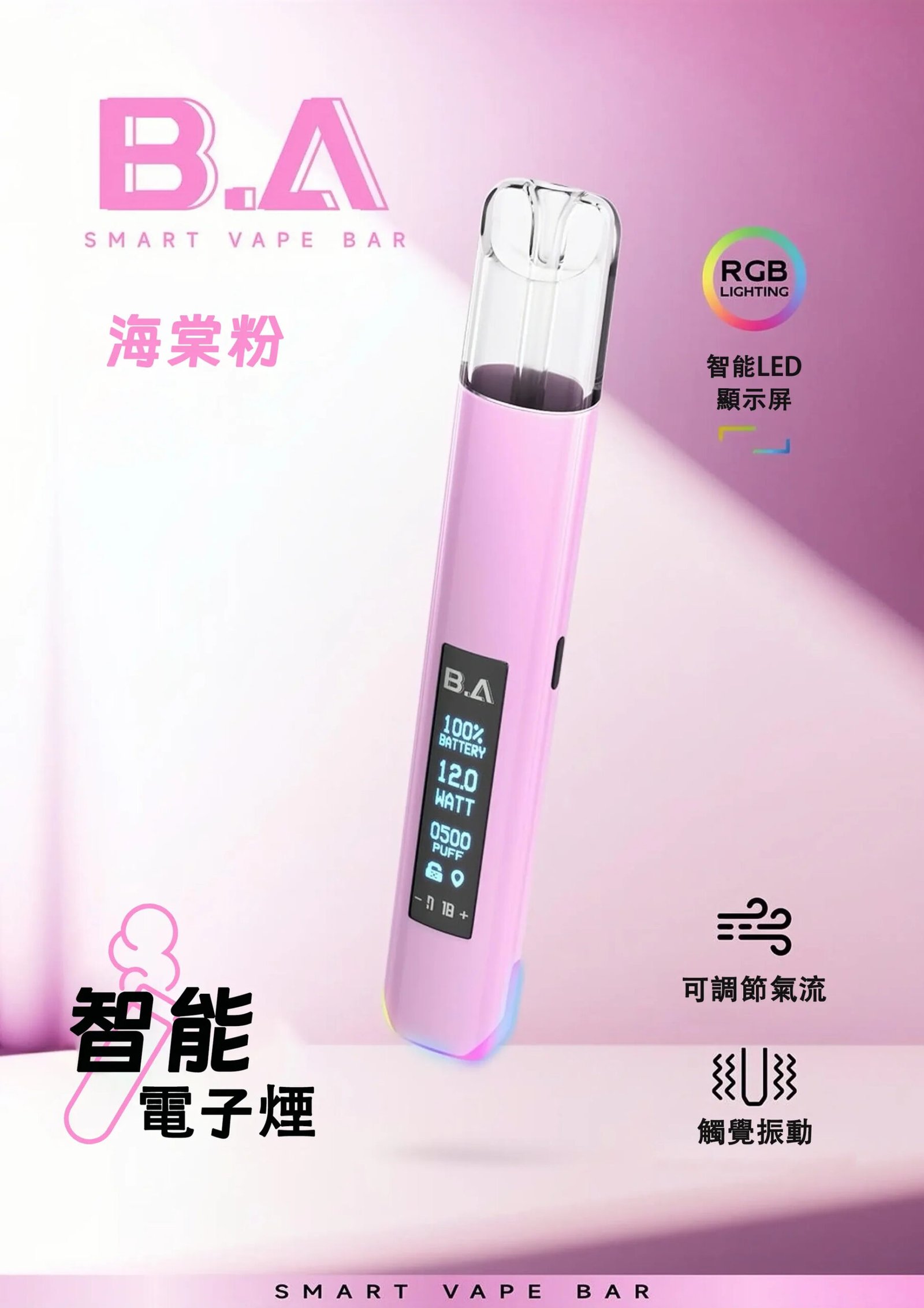 B.A 智慧一代通用主機 領航級 RGB 交互呼吸燈設計 重塑街頭潮流時尚 巔峰級 LED 智慧監控顯示螢幕 完美適配各款一代煙彈 台灣現貨秒發 - 图片 3