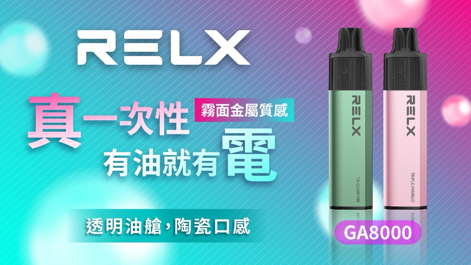 RELX 悅刻 GA8000 巔峰級 8000 口超長續航 獨家真免充電設計 即開即吸告別電力焦慮|極致陶瓷霧化工藝 台灣現貨:圖片 5