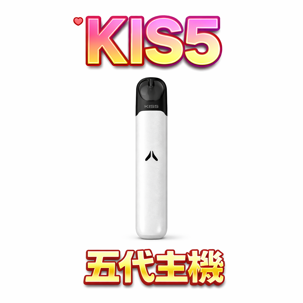 KIS5 鎧斯五代主機 雙檔功率精準切換 380mAh 高續航穩健能量核心 穩定防漏結構技術搭載 完美適配KIS5五代煙彈 台灣現貨