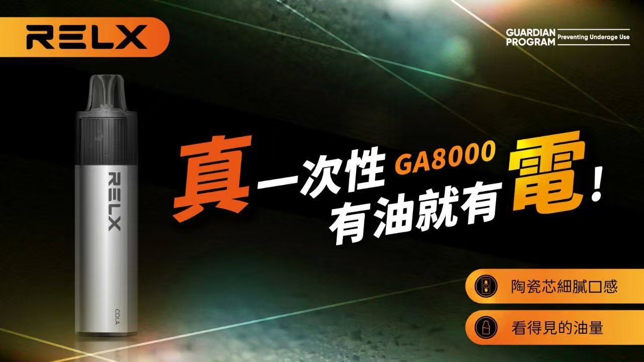 RELX 悅刻 GA8000 巔峰級 8000 口超長續航 獨家真免充電設計 即開即吸告別電力焦慮|極致陶瓷霧化工藝 台灣現貨:圖片 3