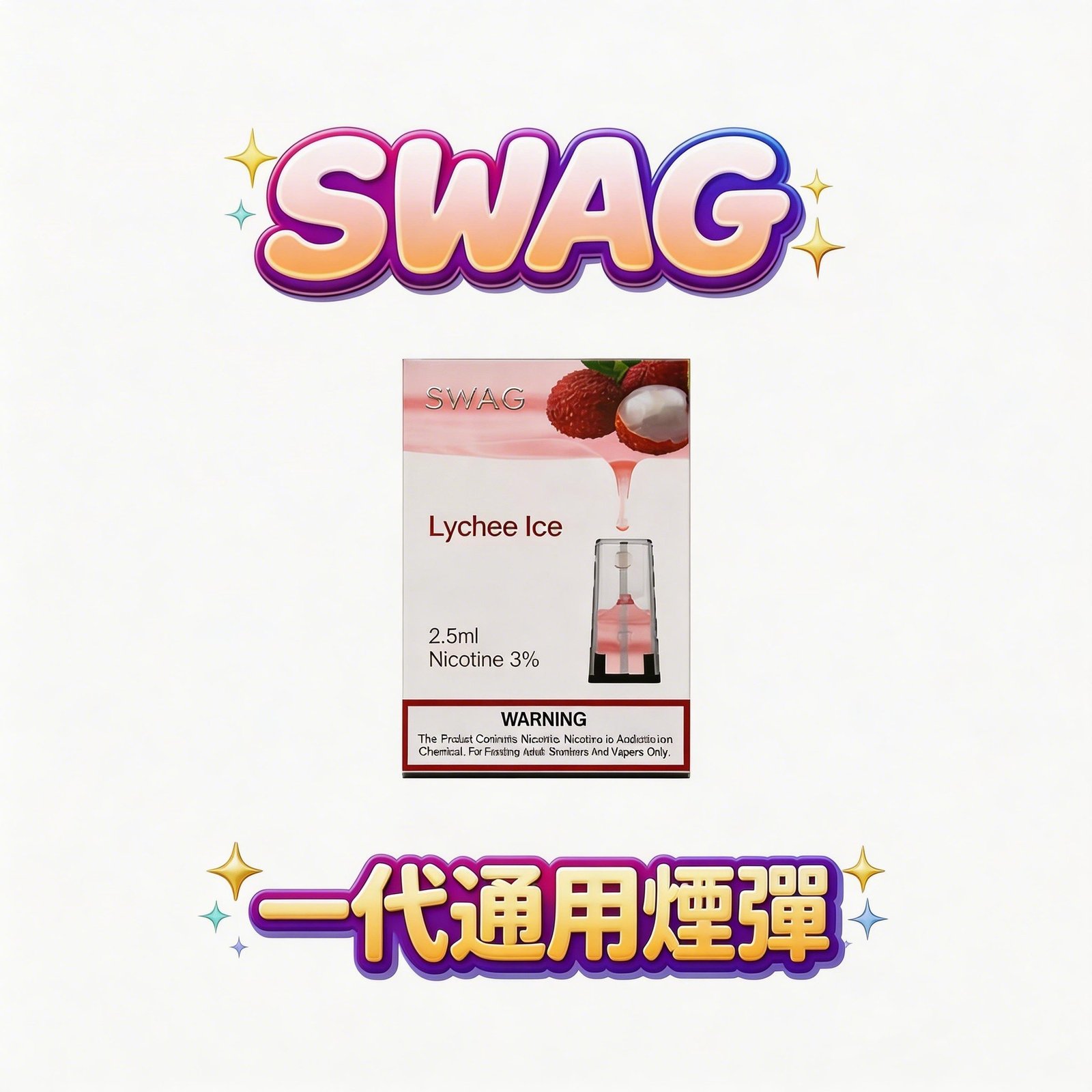 【買5送1皮革機】SWAG 一代通用潮流彈 巔峰級 3.5% 獨家解癮配方 綻放極致濃郁且層次分明的純粹口感 搭載細緻陶瓷霧化技術 台灣現貨